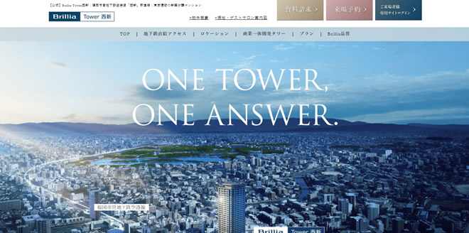 東京建物様、西日本鉄道株式会社様、三菱地所レジデンス様　「Brillia Tower 西新」公式サイト