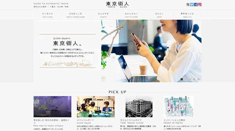 エリアポータルサイト　「東京街人(トーキョーガイド)」