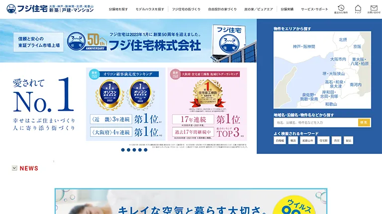 フジ住宅株式会社様　「フジ住宅の住まいサイト」