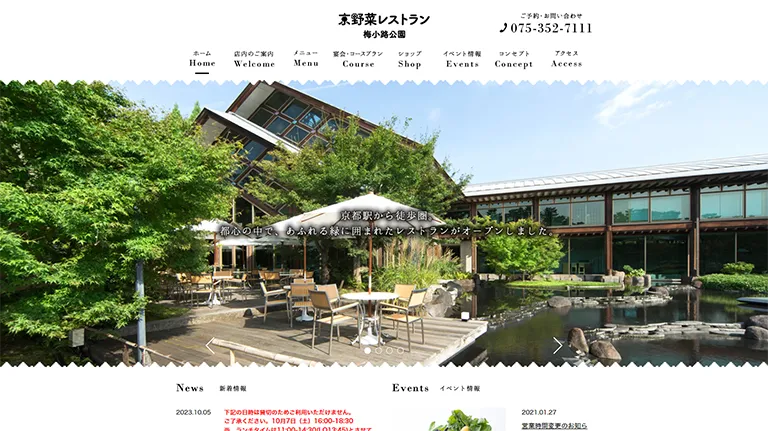 オリックス水族館株式会社様　「京野菜レストラン梅小路公園」公式サイト